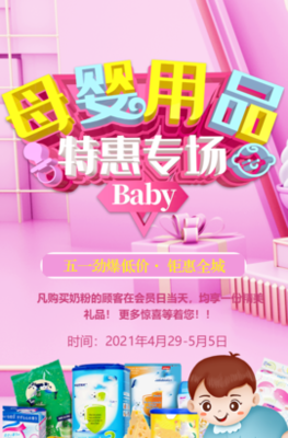 五一劳动节，母婴店暖心钜惠！精选食品大促，给宝贝最好的爱