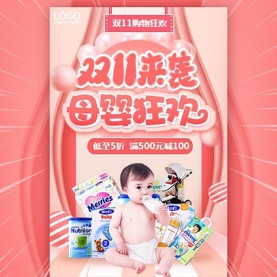 双11母婴用品大促 精选食品、贴心守护，只为宝宝健康成长