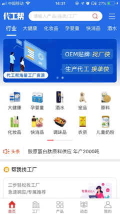 代工帮小程序与APP v1.0 母婴用品代工采购的便捷新选择